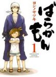 barakamon-76364