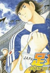 captain-tsubasa-road-to-2002-60590