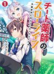 cheat-kusushi-no-slow-life-isekai-ni-tsukurou-drugstore-84482