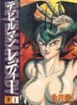 devilman-lady-90565