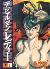 devilman-lady-90565