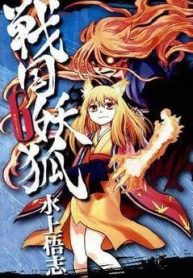 sengoku-youko-37003