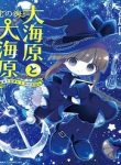 wadanohara-and-the-great-blue-sea-sea-of-death-arc-103649