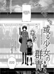 aru-shoujo-no-gunjou-362017