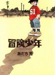 bouken-shounen-adventure-boy-368426