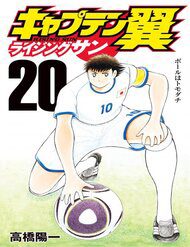 captain-tsubasa-rising-sun-the-final-120967