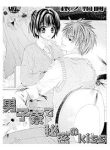 danshi-ryou-de-himitsu-no-kiss-355317