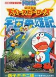 doraemon-2015-vu-tru-anh-hung-ky-360339