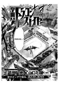 gakuen-dragon-slayer-353013