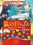 hakoiri-drops-203411