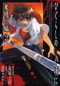 higurashi-no-naku-koro-ni-onikakushi-hen-269604