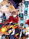 isekai-cheat-magic-swordsman-177568