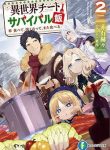 isekai-cheat-survival-meshi-121508