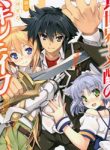 isekai-shihai-no-skill-taker-zero-kara-hajimeru-dorei-harem-337413