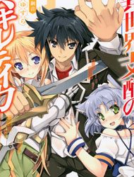 isekai-shihai-no-skill-taker-zero-kara-hajimeru-dorei-harem-337413