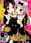 kaguya-sama-wa-kokurasetai-doujinshi-273489