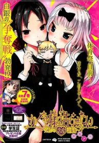 kaguya-sama-wa-kokurasetai-doujinshi-273489