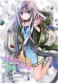 kenja-no-deshi-wo-nanoru-kenja-isekai-132557