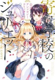 kishuku-gakkou-no-juliet-the-official-anthology-339242