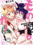 mononoke-kanojo-tachi-to-matching-shita-shushoku-no-ore-285495