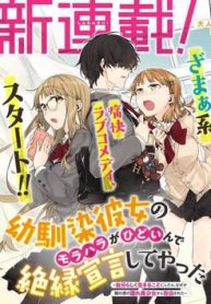 osananajimi-kanojo-no-morahara-ga-hidoi-n-de-zetsuen-sengen-shite-yatta-290889