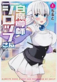 shiro-madoushi-syrup-san-279308