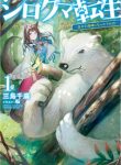 shirokuma-tensei-265328