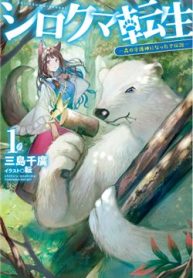 shirokuma-tensei-265328