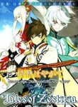 tales-of-zestiria-michibiki-no-koku-364522