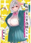 the-angelic-transfer-student-and-mastophobia-kun-330473