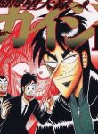 tobaku-datenroku-kaiji-116708