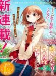 tsukushitagari-na-uchi-no-yome-nitsuite-dere-temoii-ka-115802