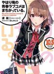 yahari-ore-no-seishun-love-come-wa-machigatteiru-new-362290