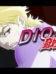 dios-bizarre-adventure-101797