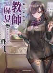 isekai-teni-shite-kyoushi-ni-natta-ga-majo-to-osorerareteiru-ken-aoi-sensei-no-gakuen-funtou-nisshi-101598