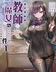 isekai-teni-shite-kyoushi-ni-natta-ga-majo-to-osorerareteiru-ken-aoi-sensei-no-gakuen-funtou-nisshi-101598