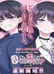 multiverse-no-watashi-koishite-ii-desu-ka-101582
