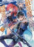 saikyou-mahoushi-no-inton-keikaku-105342