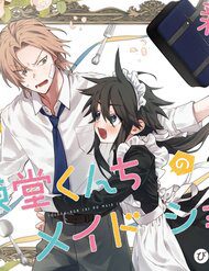 toudou-kun-chi-no-maid-shota-92153