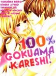 100-gokuama-kareshi-394289