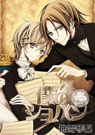 boku-no-chopin-406604