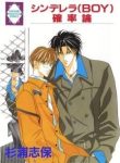 cinderella-boy-428525