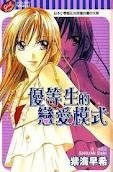 elite-sama-koi-shiyou-410160