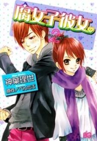 fujoshi-kanojo-407792