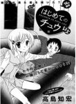 hajimete-no-chuu-ijou-387514