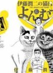 ito-junji-cats-diary-422499