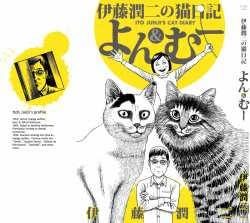 ito-junji-cats-diary-422499