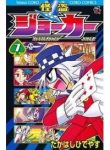 kaitou-joker-382637