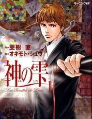 kami-no-shizuku-365888