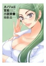 kanojyo-wa-kannou-shousetsuka-411234